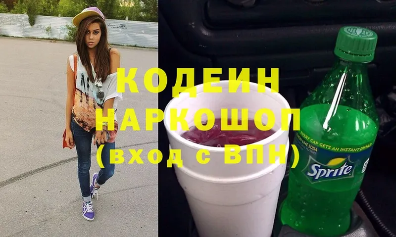 Кодеиновый сироп Lean Purple Drank  Нижние Серги 